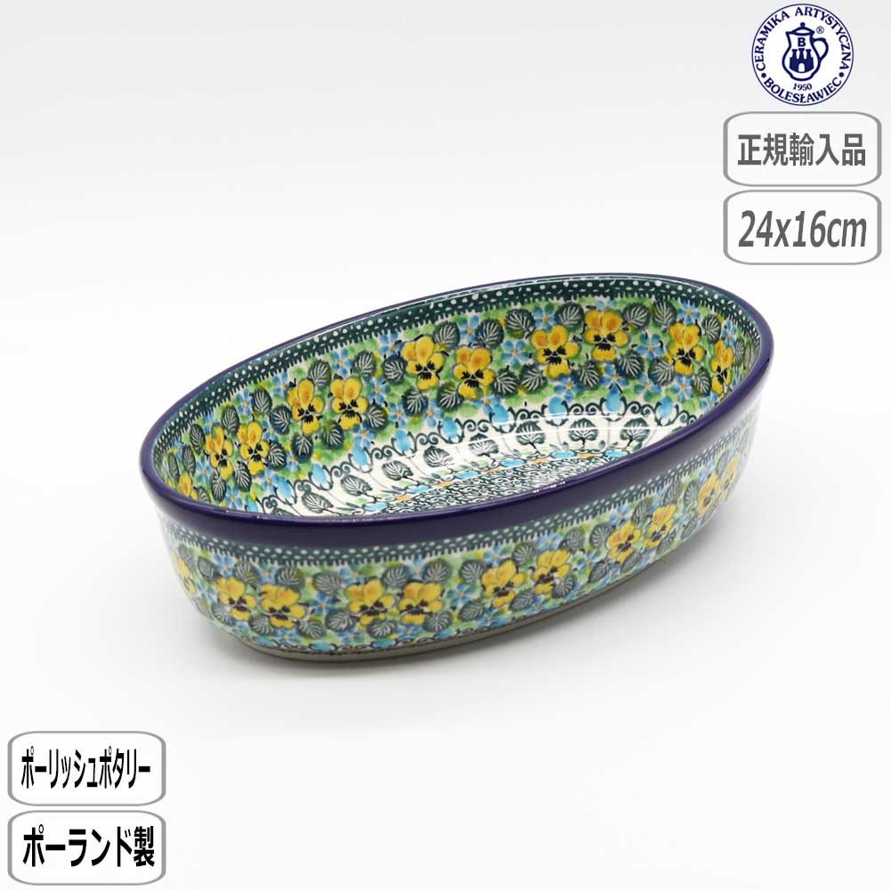 【マラソン最大10%OFFクーポン】【正規取扱店】ポーリッシュポタリー セラミカ ツェラミカ オーブンディッシュ U4-4842-299 北欧 ポーランド CERAMIKA 日本限定|和らぎ工房