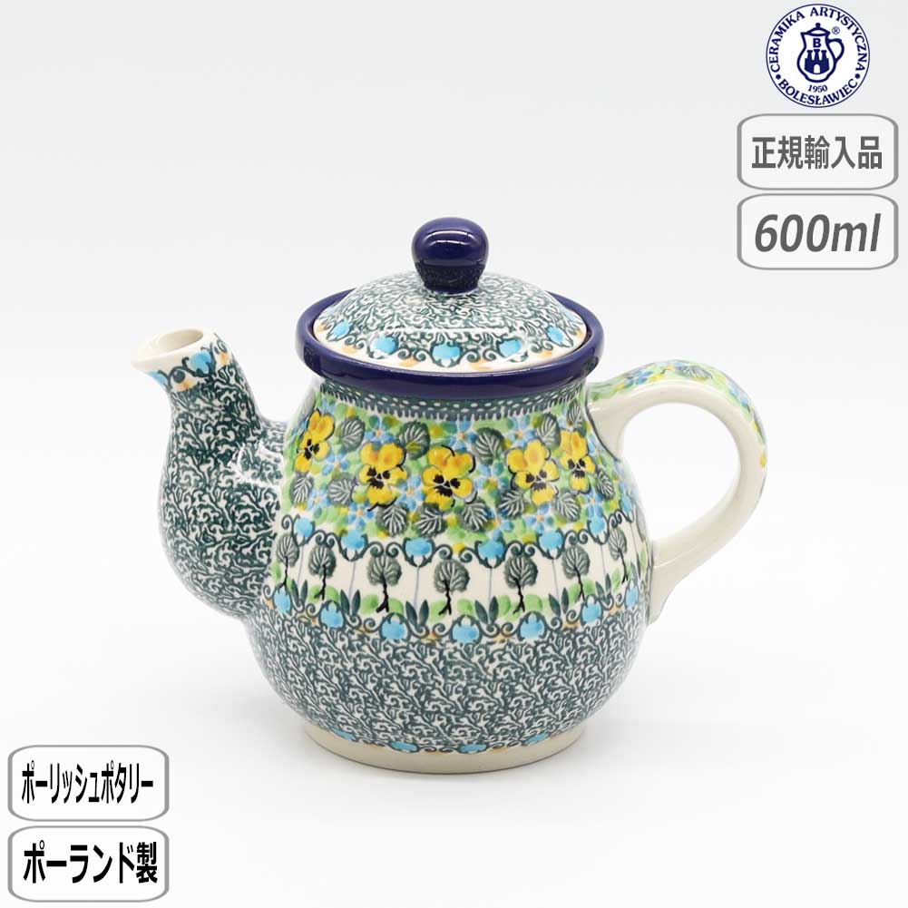 【正規取扱店】ポーリッシュポタリー セラミカ ツェラミカ ティーポット 0.6L U4-4842-119 北欧 ポーランド CERAMIKA 日本限定
