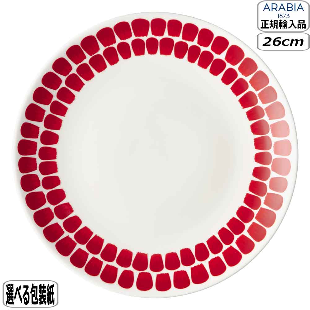 【マラソン最大10％OFFクーポン】【正規取扱店】【限定品】アラビア ARABIA 24th トゥオキオ プレート 26cm レッド 1055227 tuokio plate 北欧 還暦祝