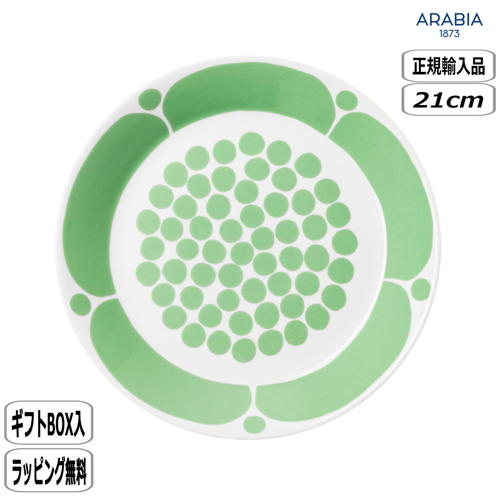 楽天市場】ARABIA アラビア スンヌンタイ プレート 21cm ライト