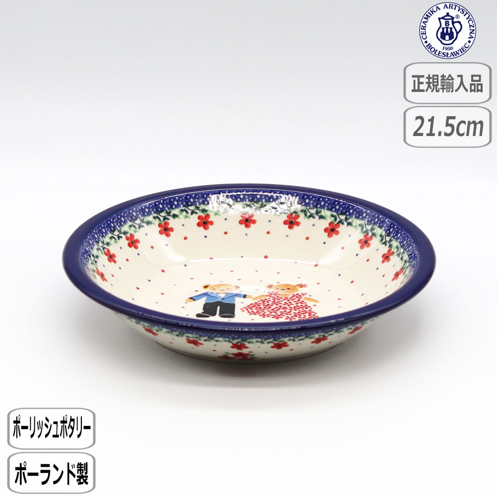 【正規取扱店】ポーリッシュポタリー ツェラミカ スーププレート U3-4946-026 北欧 セラミカ ポーランド CERAMIKA くま クマ ベアー bear