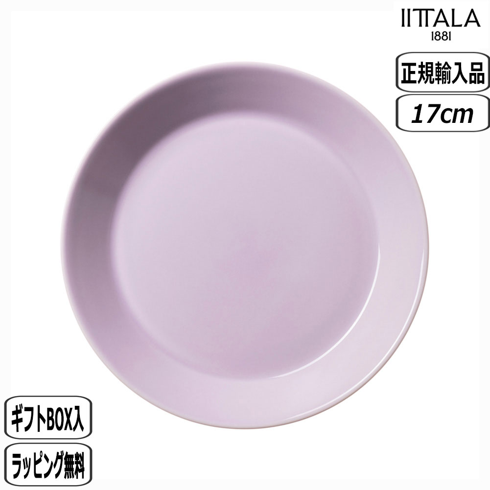 5点セットiittala Teema プレート 17cm グリーン 皿 廃盤色含 楽天市場