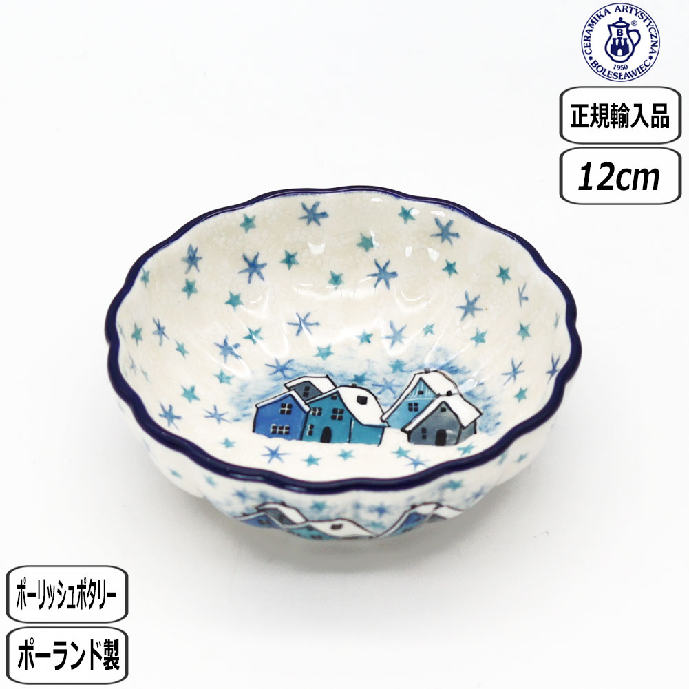 【マラソン最大10％OFFクーポン】【正規取扱店】ポーリッシュポタリー ツェラミカ 12cmボウル U8-5064-023 ポーランド CERAMIKA セラミカ クリスマス 冬 winter