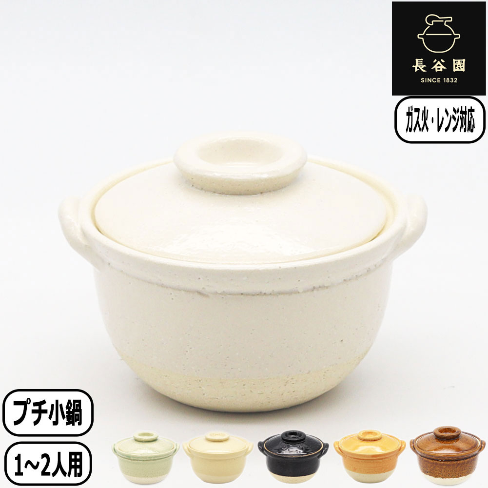 楽天市場】長谷園 伊賀焼 土鍋 プチ鍋 グリーン ACK-54 : サンワ