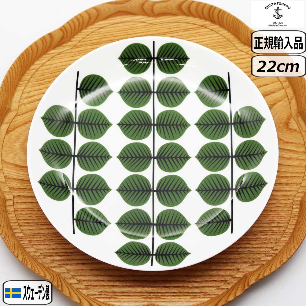 グスタフスベリ ベルサ スピサリブ 22cmプレート 楽天市場】Gustavsberg（グスタフスベリ）プレート 22cm ベルサ bersa