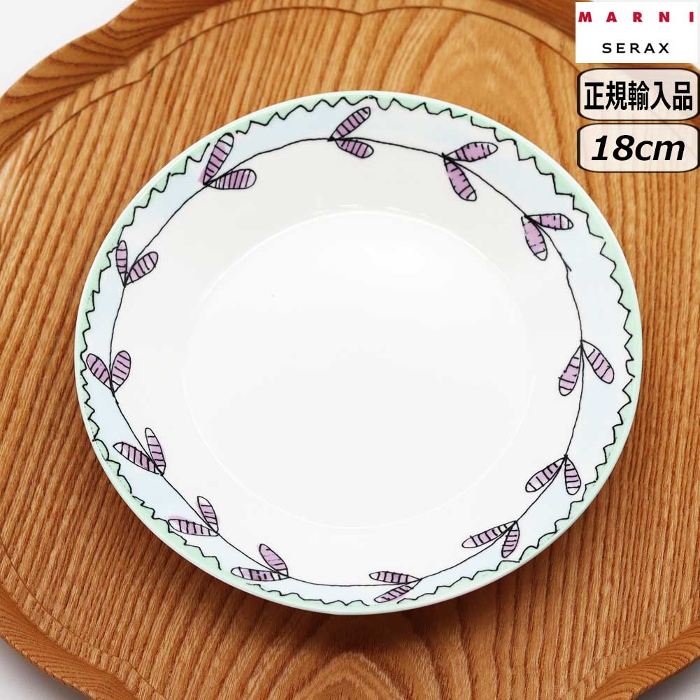 【マラソン最大10%OFFクーポン】【正規取扱店】マルニ MARNIxSERAX BLOSSOM MILK ディーププレート ブロッサムミルク イタリア MARNI MARNI(マルニ) お皿 おさら 食器｜和らぎ工房