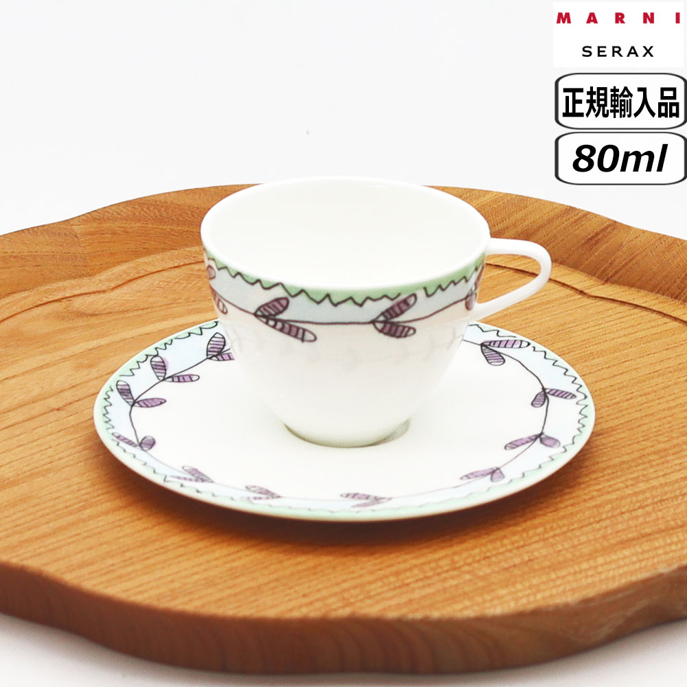 【マラソン最大10％OFFクーポン】【正規取扱店】マルニ MARNIxSERAX BLOSSOM MILK コーヒーカップ＆ソーサー ブロッサムミルク イタリア お皿 おさら 食器 珈琲 碗皿