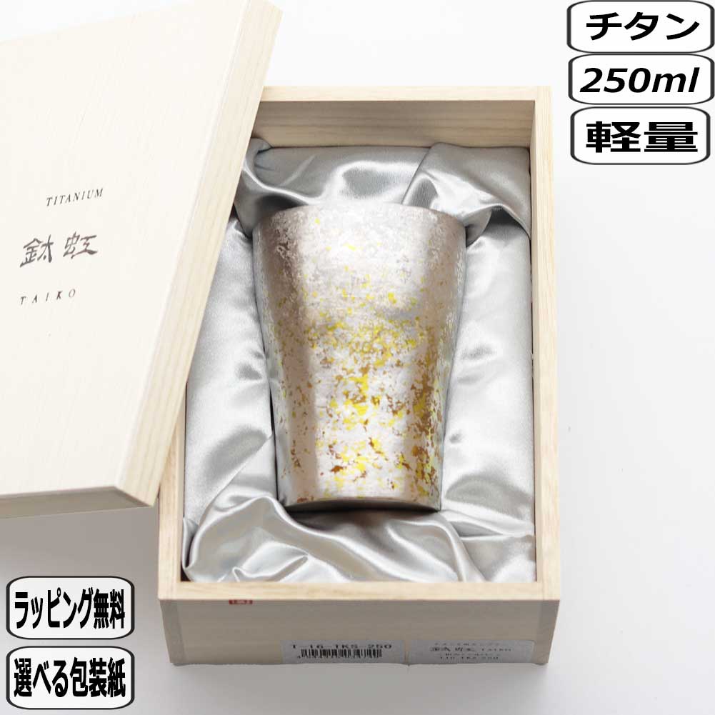 【マラソン最大10%OFFクーポン】HORIE ホリエ たいこう タンブラー 和み シルバー T-16-TKS-250 結婚祝い 軽量 軽い 保温保冷 カップ コップ|和らぎ工房
