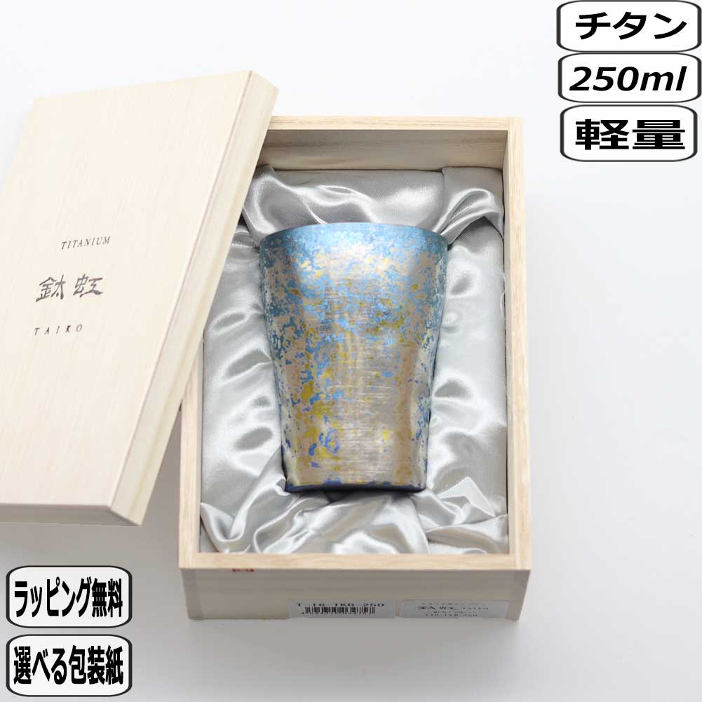 【マラソン最大10%OFFクーポン】HORIE ホリエ たいこう タンブラー 和み ブルー T-16-TKB-250 結婚祝い 軽量 軽い 保温保冷 カップ コップ|和らぎ工房