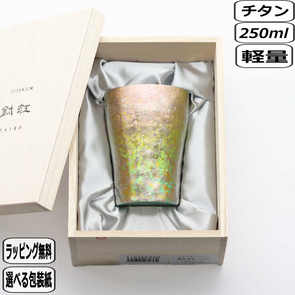 【マラソン最大10%OFFクーポン】HORIE ホリエ たいこう タンブラー 和み ピンク T-16-TKP-250 結婚祝い 軽量 軽い 保温保冷 カップ コップ｜和らぎ工房 9,240円
