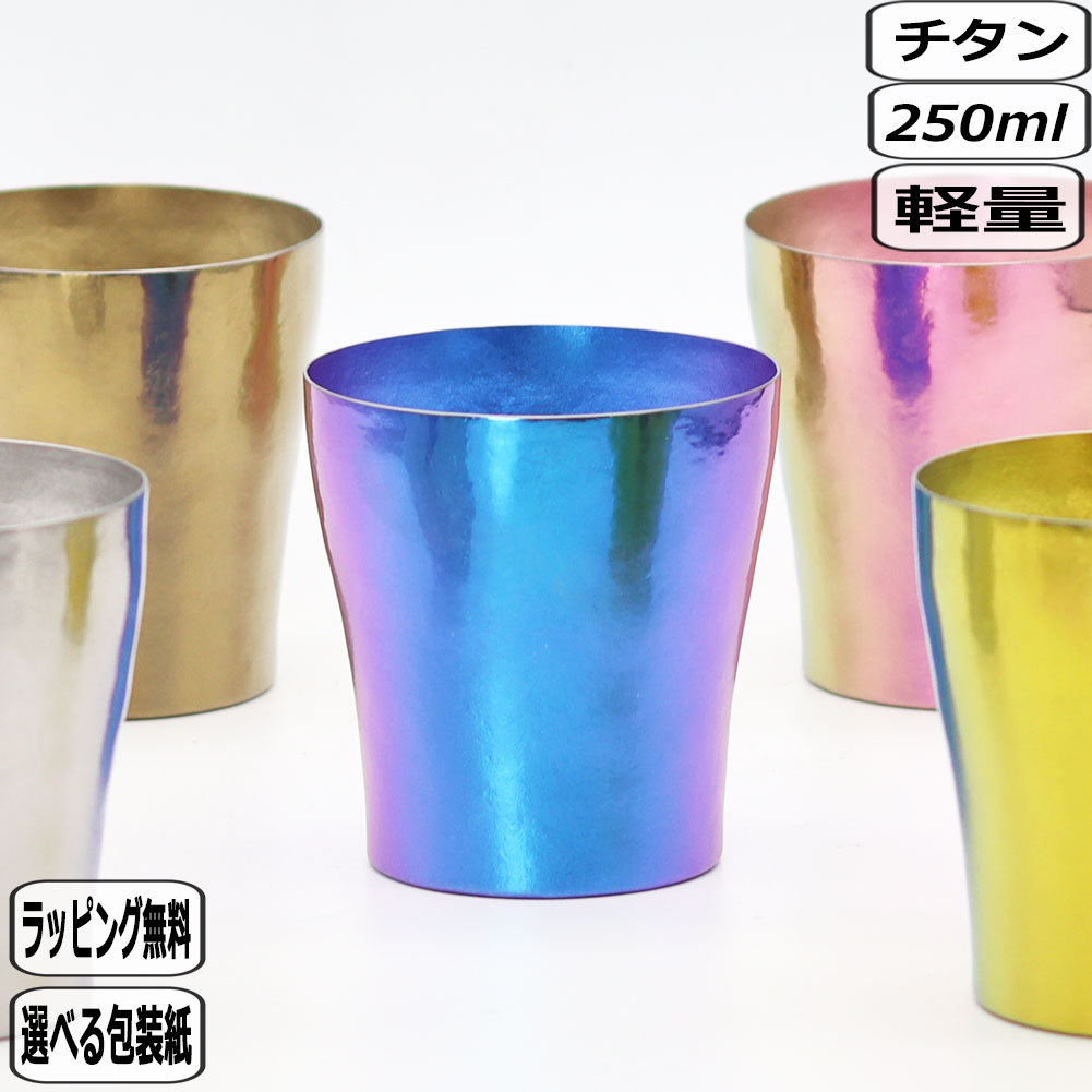 【マラソン最大10%OFFクーポン】HORIE ホリエ 玲 タンブラー 華チタン T-15-KM250 銀 琥珀 黄金 群青 桜 結婚祝い 軽量 軽い 保温保冷 カップ コップ｜和らぎ工房