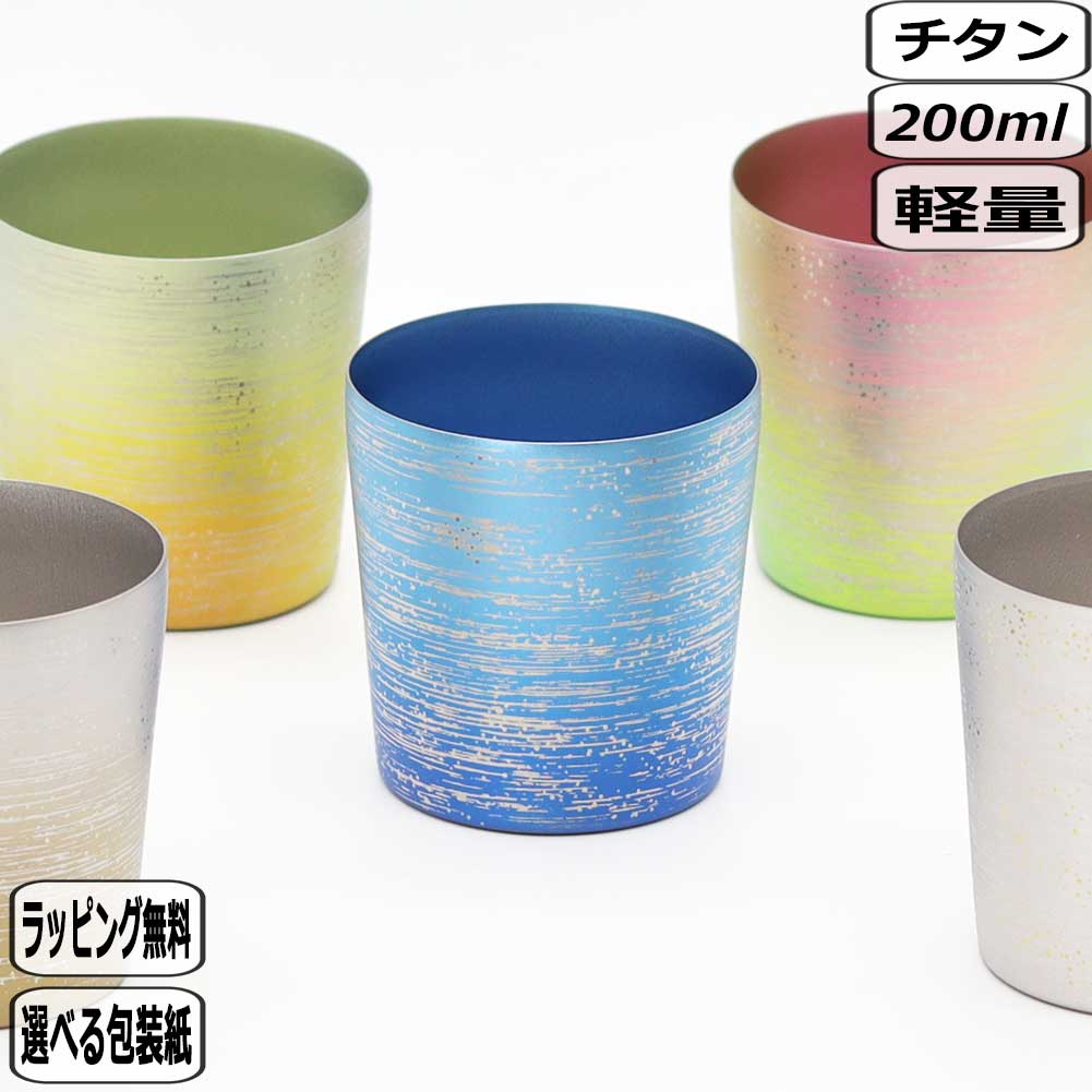 【30日5千円5%OFFクーポン】HORIE ホリエ 涼 タンブラー ミニ シルバー ブラウン ブルー ゴールド ピンク チタン アレルギーフリー 結婚祝い 軽量 軽い 保温保冷 カップ コップ｜和らぎ工房