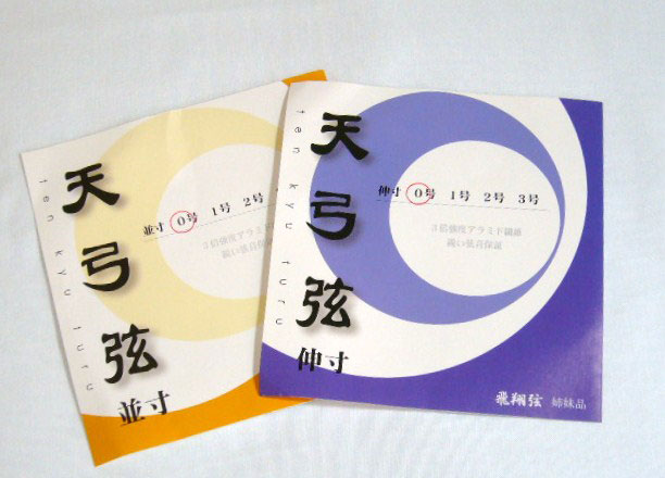 楽天市場】弓執る心 【送料無料ライン対象外】 : 曽根弓具店