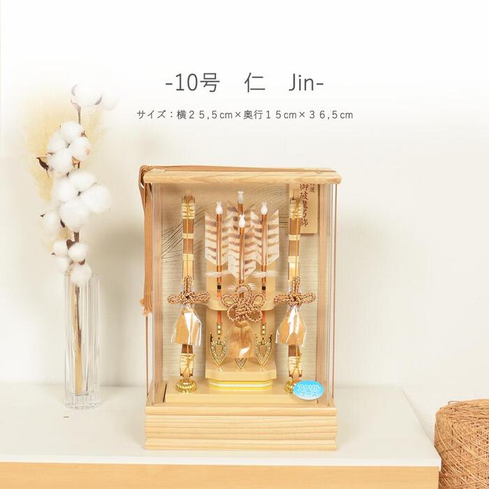 破魔弓 破魔矢 初正月 ミニサイズ コンパクト 【10号 仁 じん jin 】おしゃれ 豪華 美しい インテリア アクリル ケース飾り 白木