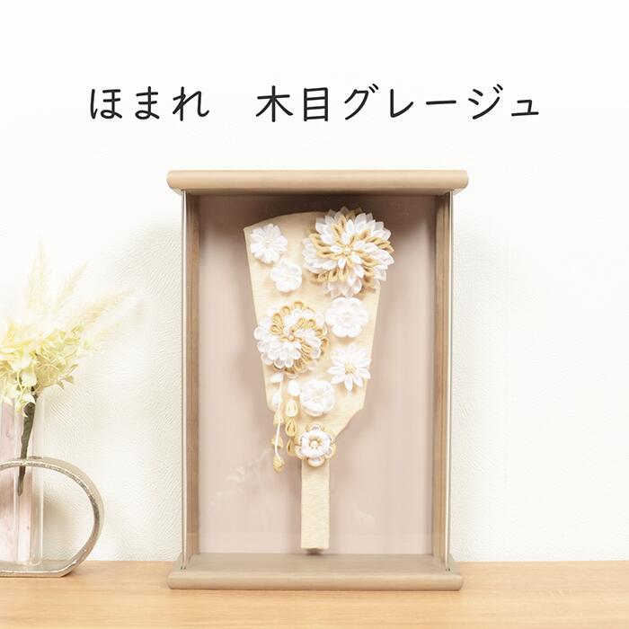 壁掛け 羽子板 初正月 ミニサイズ コンパクト つまみ細工【ほまれ 木目グレージュ】可愛い おしゃれ かわいい インテリア 匠一好 アクリル ケース飾り