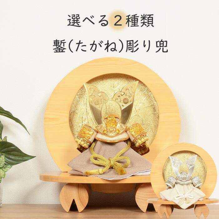 【文芸批評排他的権利木札・お取りつくろう仕掛ける付】五月あやつり人形 パウダーコンパクト 兜 端午の節句 平飾りつけ 【  選べる兜 二類概念 鏨彫り 】 兜 こどもの日 かっこいい 初節句 端午 今めかしい