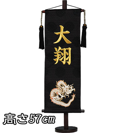 円 開店祝い 五月人形 名前旗 お名前入り 旗飾り タペストリー 名入れ代込 名旗