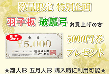 ガラスケース 本格サイズ 25号 天豪（てんごう） 初正月の破魔弓飾り