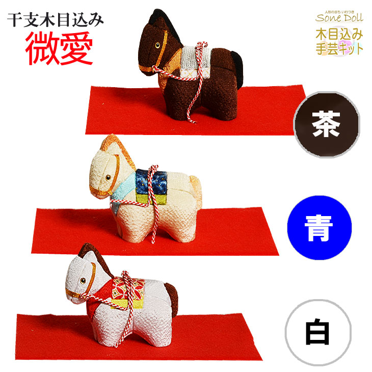 木目込み人形　干支　13個セット　龍なし 人形の田辺 / 干支 木目込み人形「巳」 No.13