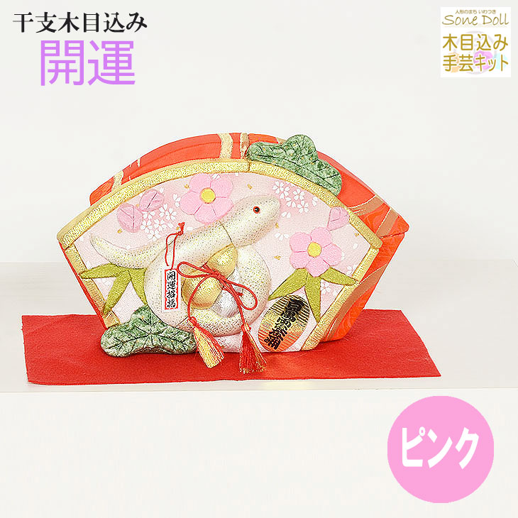 干支　十二支　木目込み巳　龍村美術織物　置物　東洋　縁起物　へび　新品未使用品 新年を祝う、吉祥の干支人形。干支「巳」の木目込み人形と