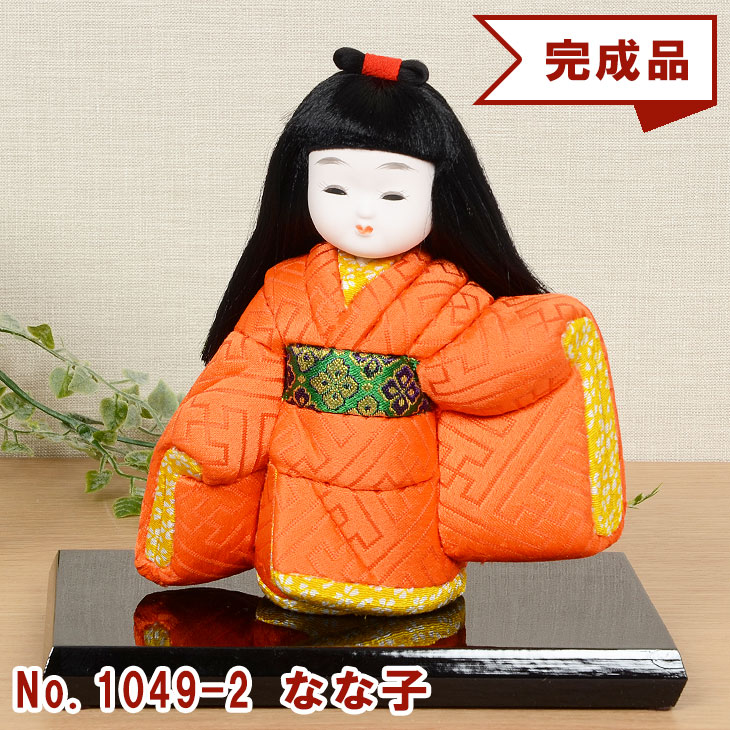 新しいスタイル No.1049-2-A なな子 木目込み人形 完成品 ギフトに最適