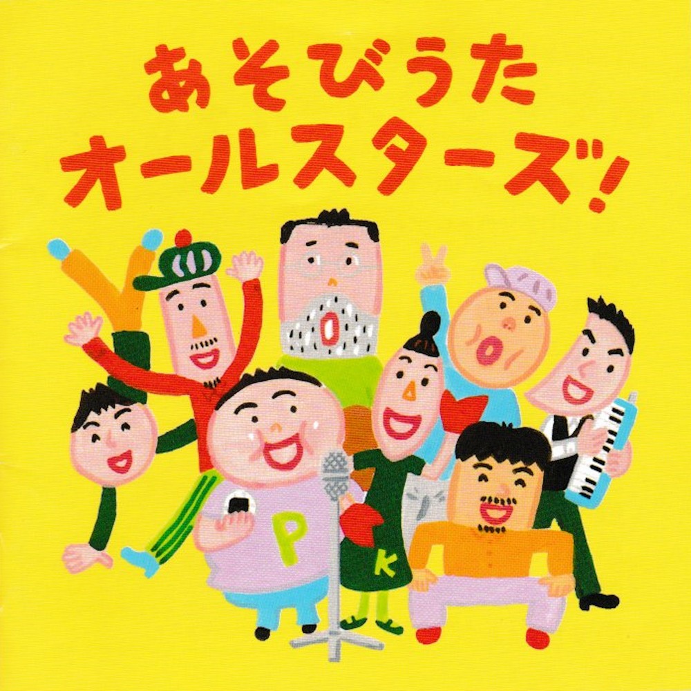 のびるちぢむくん?HoickCDブック4? / ソングブックカフェ（単行本（ソフトカバー）） のびるちぢむくん Hoick CDブック4 ／ (株)ソングブックカフェ