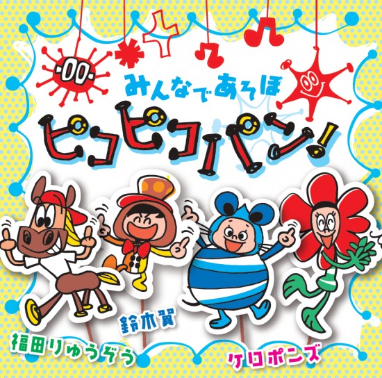 楽天市場】のびるちぢむくん ～ Hoick CD ブック 4