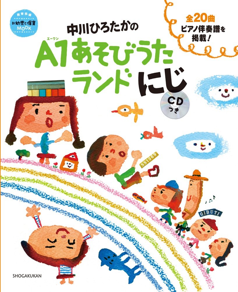 楽天市場】A1あそびうたグランプリ2016 ～A1優秀曲 オムニバスアルバム