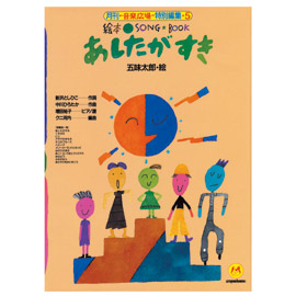 のびるちぢむくん Hoick CDブック4 ／ (株)ソングブックカフェ