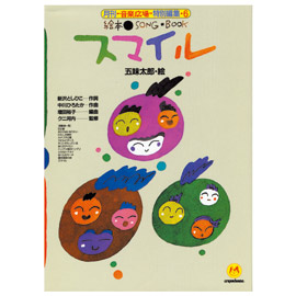 のびるちぢむくん Hoick CDブック4 ／ (株)ソングブックカフェ