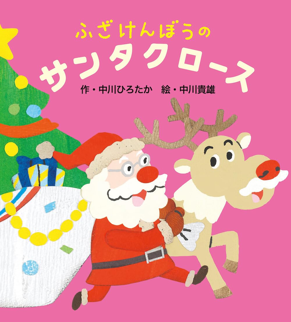 楽天市場】ふくわらい サンタさん : 手芸問屋ウイングス