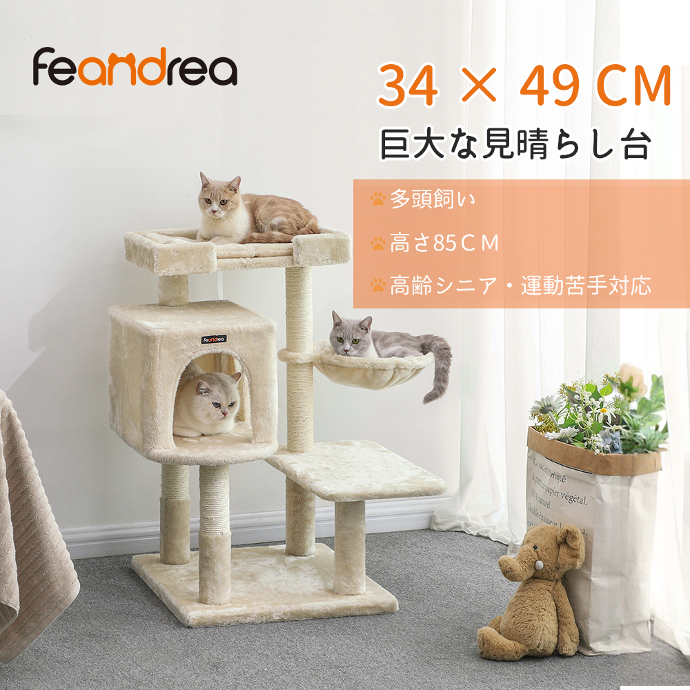 【楽天市場】【8/1限定20倍ポイント】FEANDREA キャットタワー