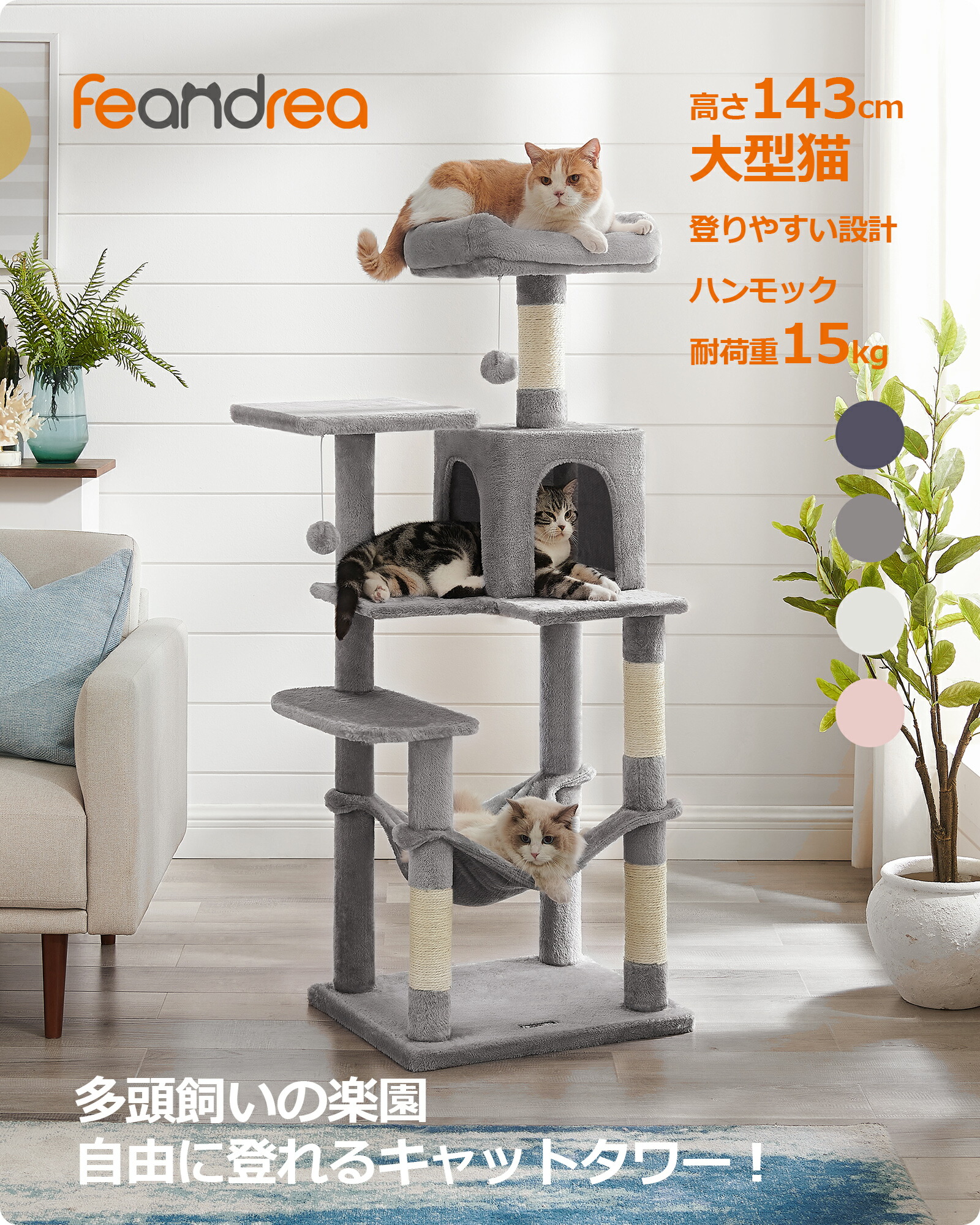 楽天市場】【24H限定!!☆10%OFF!】FEANDREA キャットタワー 大型