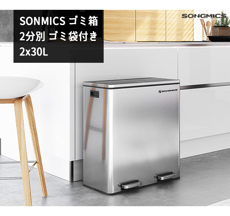 Point最大10倍 Songmics ゴミ箱 おしゃれ ペダル式 2分別 2x30l 分別ごみ箱 ペダル式 蓋付き ふた付き ダストボックス ゴミ袋付き ステンレス 密閉 音無し スリム 室内 収納ltb60 Ocrmglobal Com