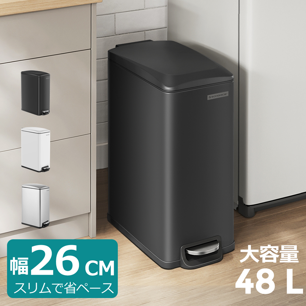 ゴミ箱 ふた付き ペダル式ダストボックス スリム 48L/10L ステンレス製 においが漏れない キッチン/リビング/洗面所用  隙間に置ける【送料無料(北海道 沖縄 離島など除く)】 | SONGMICS HOME