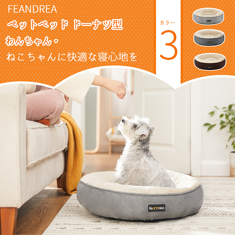 楽天市場 Feandrea ペットベッド 猫 犬 50 50cm クッション ふわふわ 滑り止め 洗える ペットソファー 可愛いドーナツ型 中小型犬用 マット Songmicsjapan