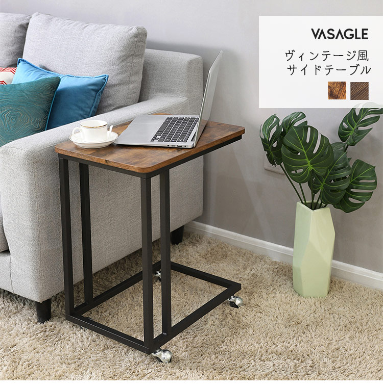 楽天市場 Vasagle サイドテーブル ソファ ナイトテーブル 広い天板 キャスター付き 幅50ｘ奥行35ｘ高さ60cm 耐荷重20kg 質感良い ヴィンテージ家具 Lnt50 Songmicsjapan