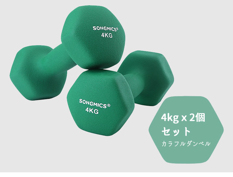 SONGMICS ダンベル 4KG×2個セット カラーダンベル 鉄アレイ 小型 レディース エクササイズ フィットネス 筋力アップ おしゃれ レッド  アウトドア 安い購入