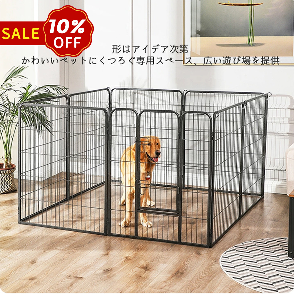 エッセンシャルコンフォート 中大型犬用ペットフェンス♪スチール製