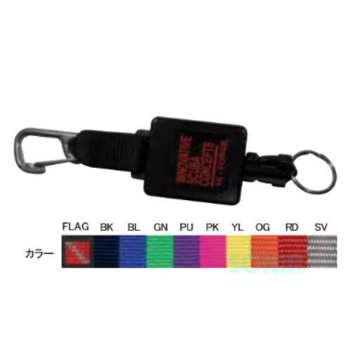 Innovative Scuba（イノベイティブスキューバ） 0547 ハイフォースリトラクター （強力リトラクター）ダイビング ダイブアクセサリー フック