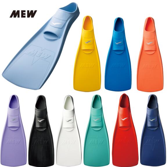 【クーポン対象】GULL(ガル) 【GF-2021D~2026D】 ミューフィン MEW FIN ダイビング 足ヒレ メンズ レディース|ソニア