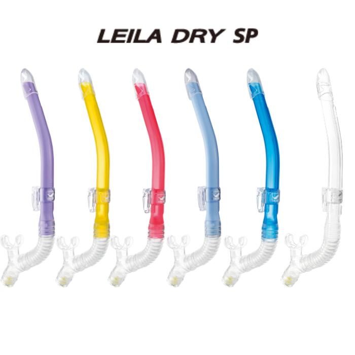 GULL（ガル） 【GS-3163C/GS-3164C】 レイラドライSP スノーケル（女性向） LEILA DRY SP SNORKEL レディース ダイビング