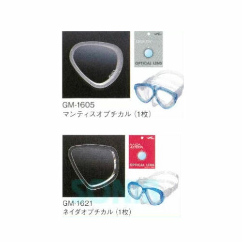 GULL（ガル） 【GM-1605B/GM-1621B】 マンティス/ランツェ・ネイダオプチカルレンズ　（1枚） 5,544円