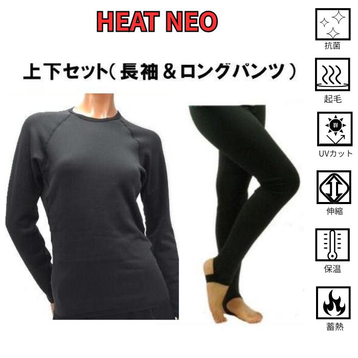 SONIA（ソニア） 【ホットカプセル】 ヒートネオ 上下セット 長袖+ロングパンツ HOTCAPSULE HEAT NEO 防寒インナー｜ソニア