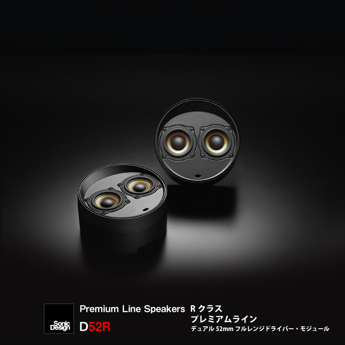 楽天市場】SonicDesign Premium Line Speakers- R class / UNIT-N70R