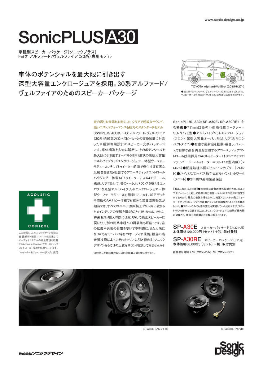 トヨタ 30系アルファード ヴェルファイア 専用リアスピーカー ソニックデザイン ソニックプラス Sp A30re スタンダードモデル Mpgbooks Com