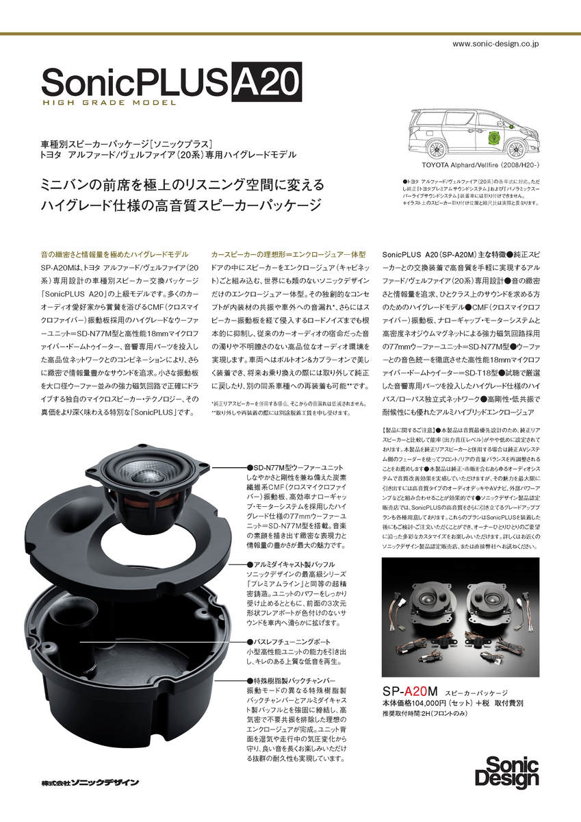 Sonicplus Sp 0m High Grade Model Toyota Alphard Vellfire Front Speaker Sonicdesign Sonicplus Mpgbooks Com