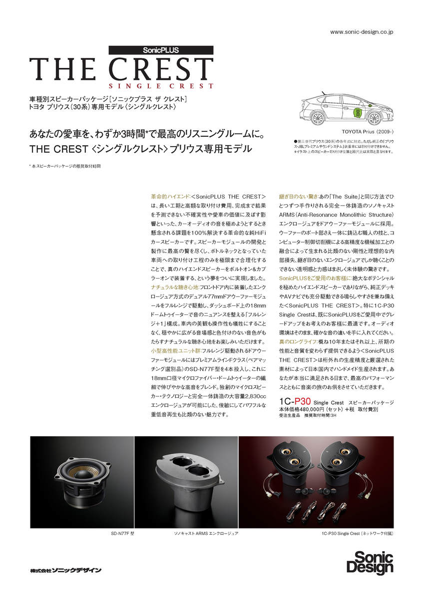 トヨタ 30系統 プリウス専用向こう正面金棒引き シングルクレスト範 Sonicdesign Sonicplus The Crest 1c P30 Single Crest Mineralspring Massage Com