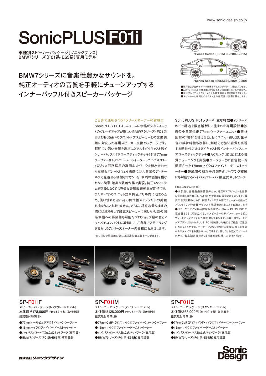 楽天市場 Bmw 7シリーズ F01系 E65系 専用フロントスピーカー ソニックデザイン ソニックプラス Sp F01ie スタンダードモデル ソニックプラスセンター新潟