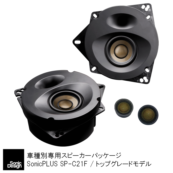 無加工取り付け クリアなサウンド Corolla 音漏れ解消 Sonicplus 車用品 Sp C21f Top Grade Model Toyota Sp C21f Top Corolla Sedan Touring Sport Sonicdesign Sonicplus ソニックプラスセンター新潟